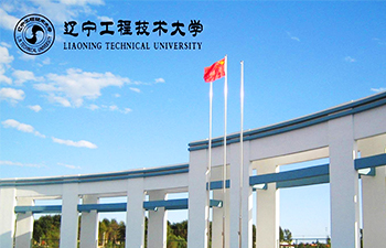 辽宁工程技术大学