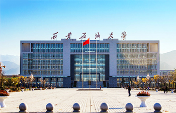 西安石油大学