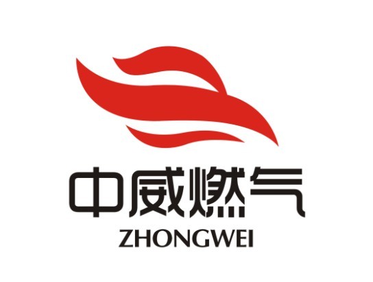 广西中威管道燃气发展集团有限责任公司